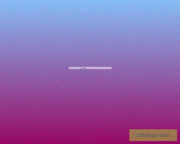 夜间必备十款免费APP推荐助你提高晚间效率和享受舒适生活 夜间必备十款免费APP推荐助你提高晚间效率和享受舒适生活